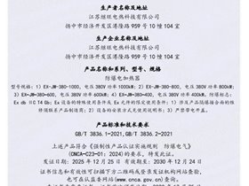 國家強製（zhì）性產（chǎn）品認證證書