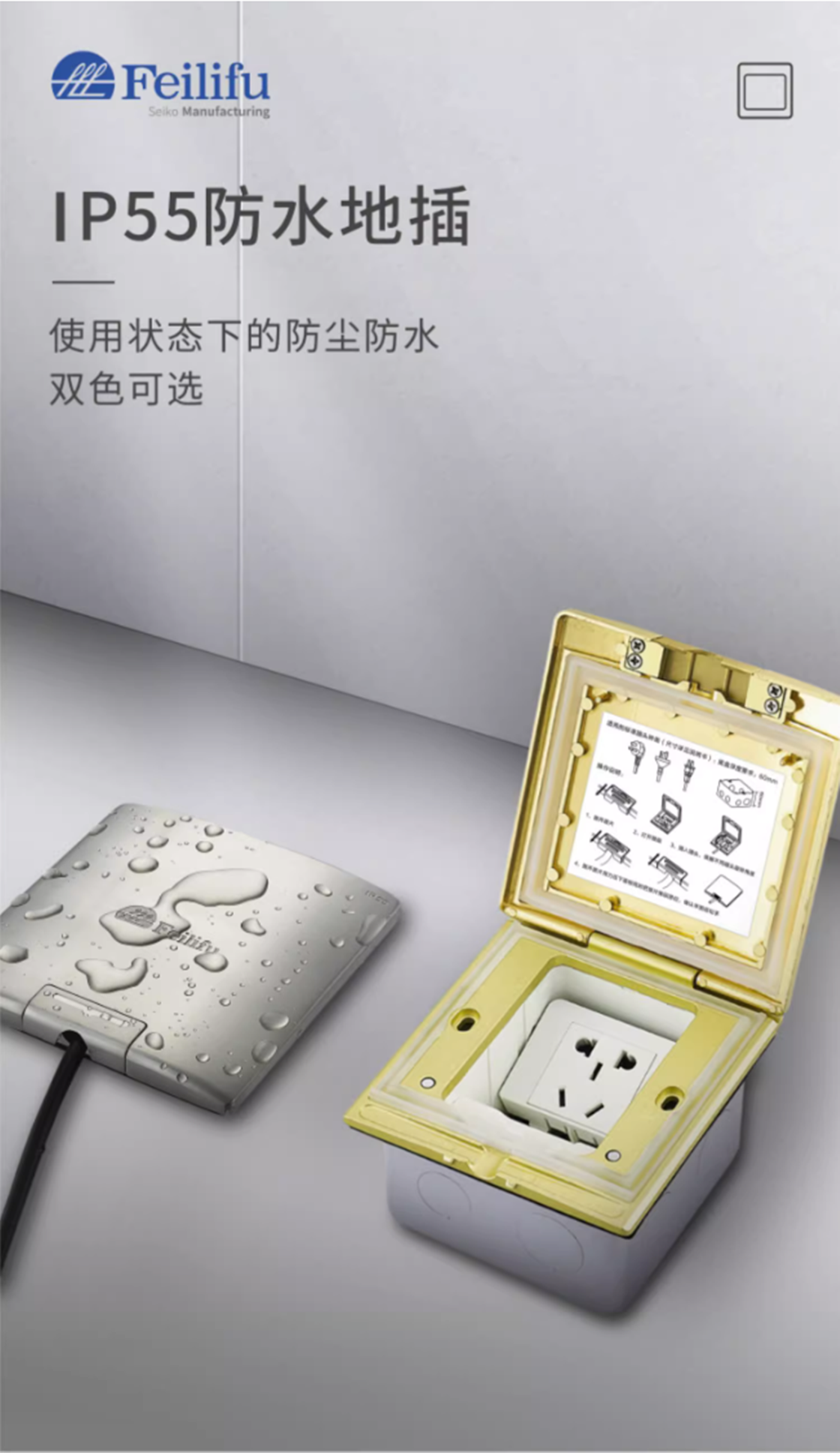 IP55防水地麵插座（zuò）