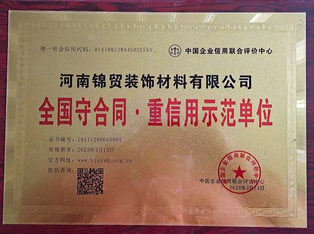 全國守合同重信用示範（fàn）單位